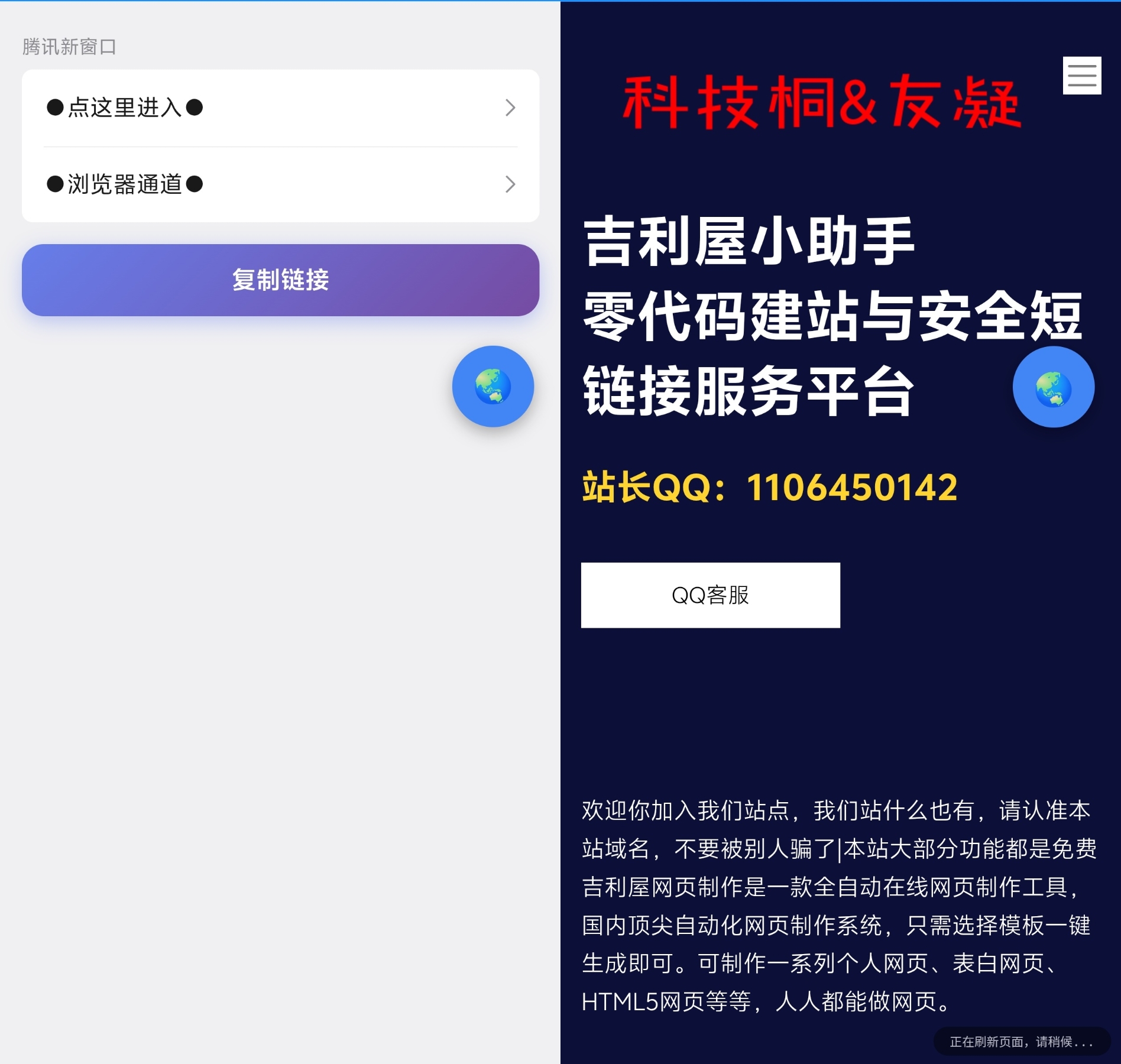 防红窗口_腾讯QQ版