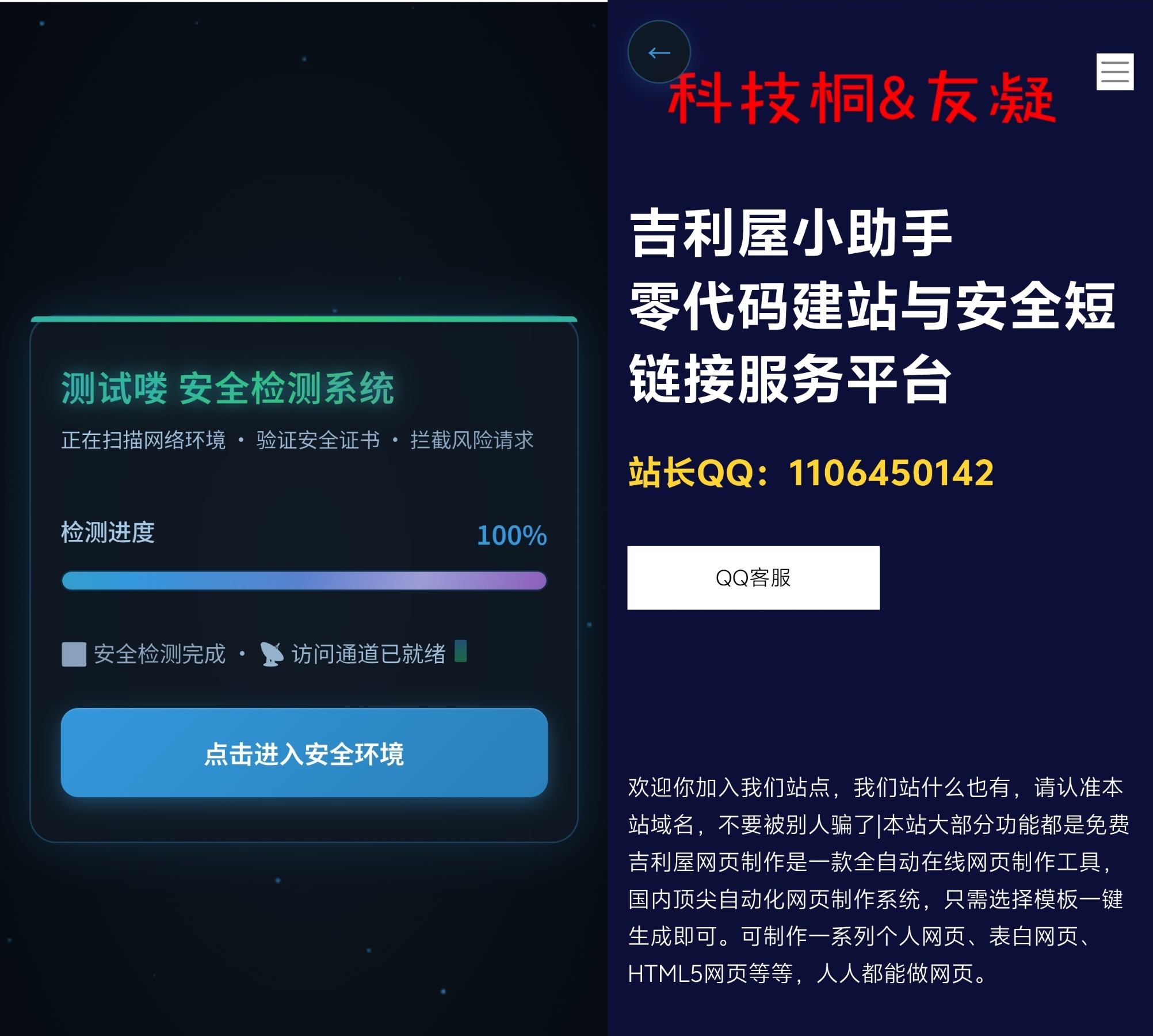 防红带窗口～星空版安卓苹果