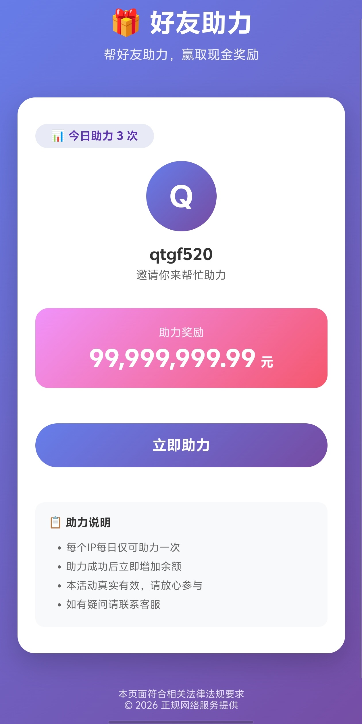 新助力